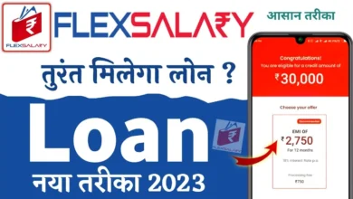 Flex-Salary-App-Se-Loan-Kaise-Le-2023-_Flex-Salary-Loan-App-से-लोन-कैसे-लें-__-