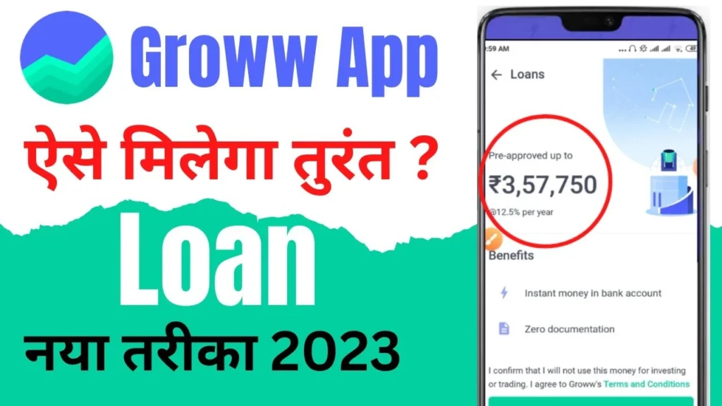 Groww App Se Loan Kaise Le 2023 (ग्रो ऐप से पर्सनल लोन कैसे ले)